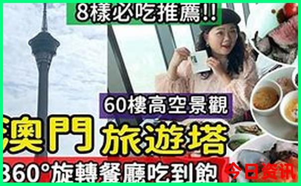 2025升级新全攻略澳门值得关注榜单推荐资料-2025澳门今晚开奖结果